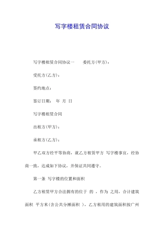 写字楼租赁合同协议