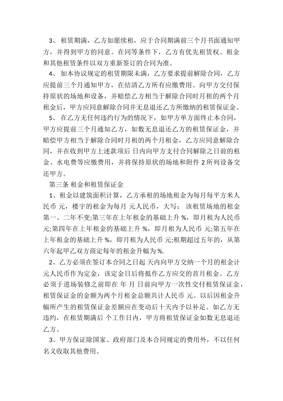 写字楼租赁合同书-租赁合同-_第2页