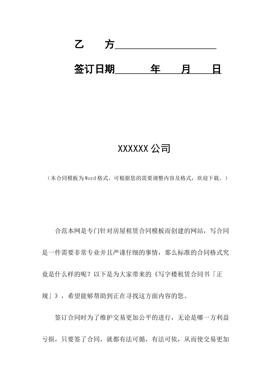 写字楼租赁合同书「正规」_第2页