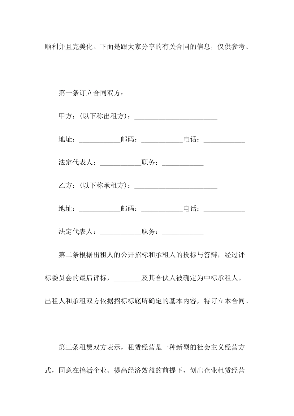 写字楼租赁合同书「正规」_第3页