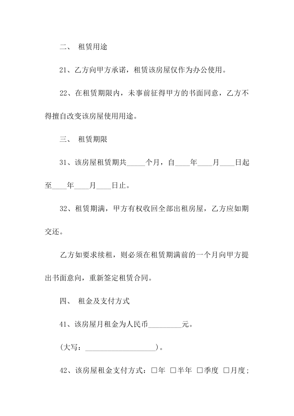 写字楼租赁合同封面_第2页