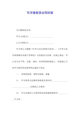 写字楼租赁合同封面