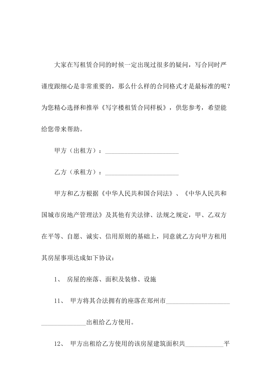 写字楼租赁合同样板_第2页