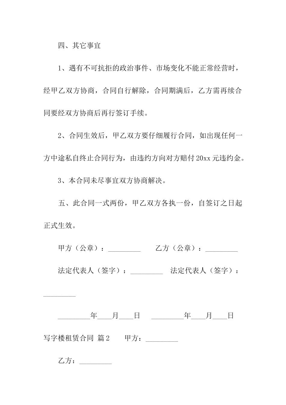 写字楼租赁合同四篇_第3页