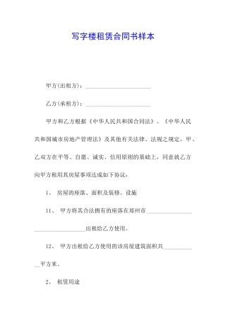 写字楼租赁合同书样本