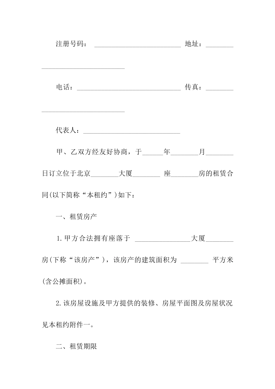 写字楼租赁合同模板_第2页