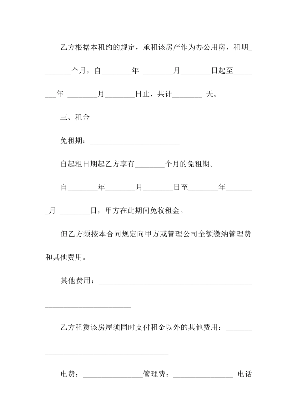 写字楼租赁合同模板_第3页