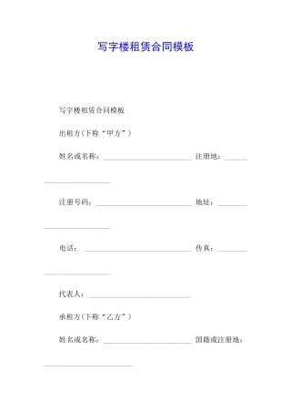 写字楼租赁合同模板