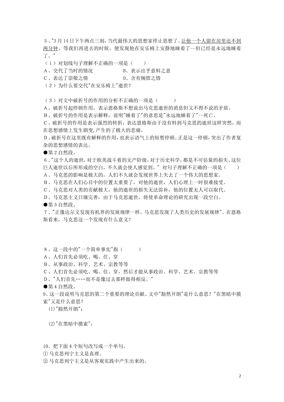 高中语文《在马克思墓前的讲话》导学案(二) 新人教版必修2_第2页