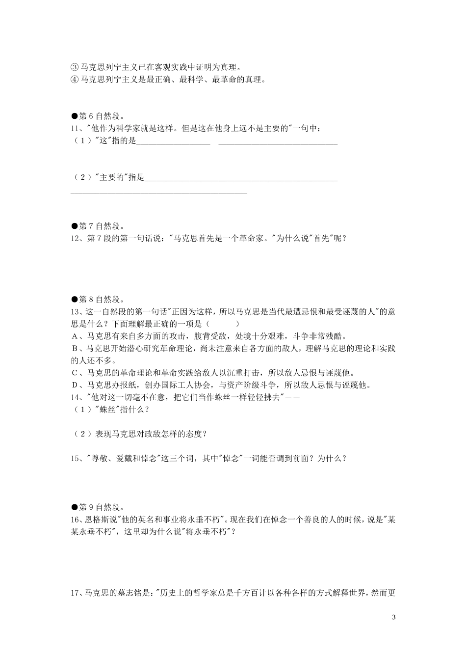 高中语文《在马克思墓前的讲话》导学案(二) 新人教版必修2_第3页