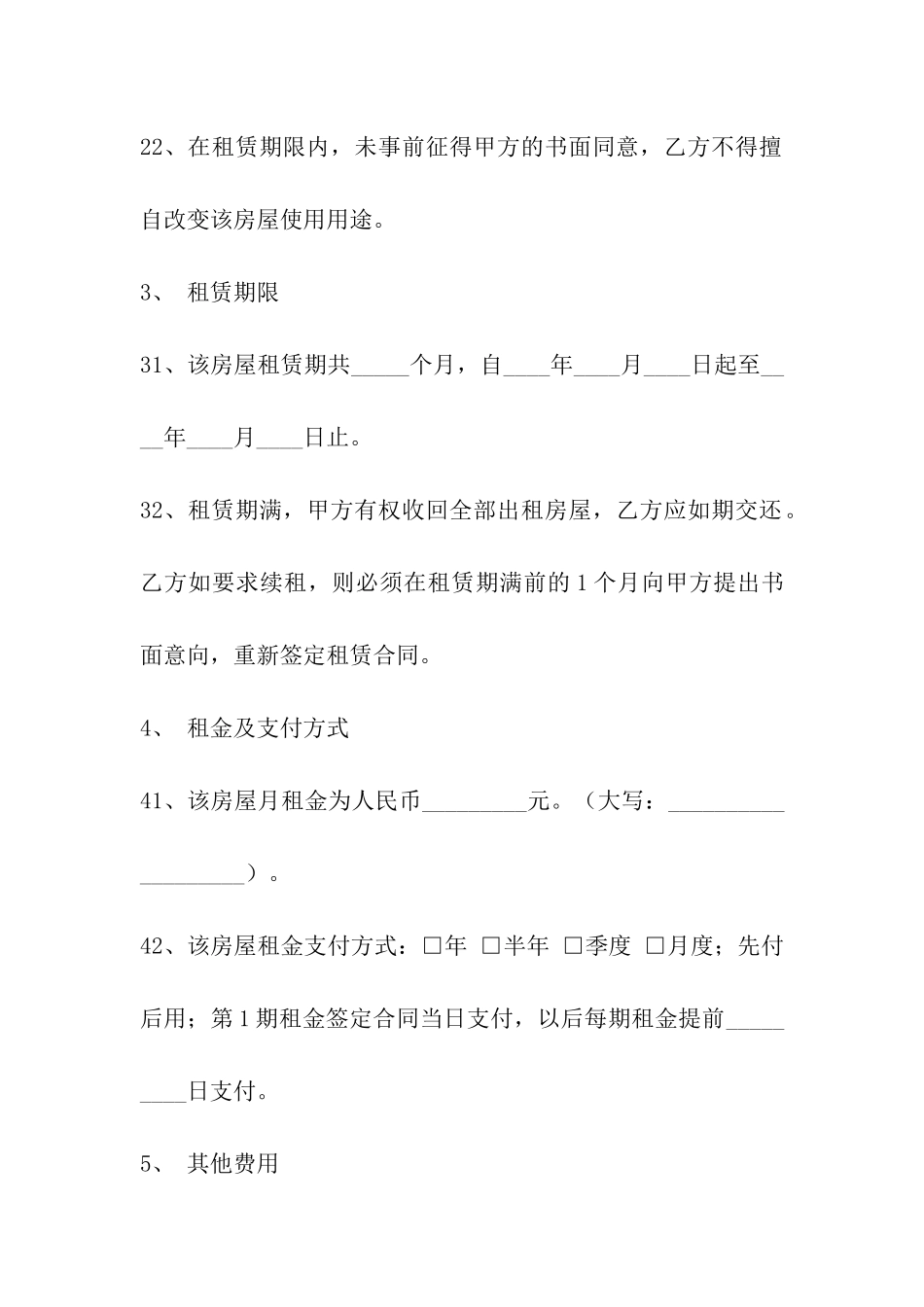 写字楼租赁合同样本_第2页