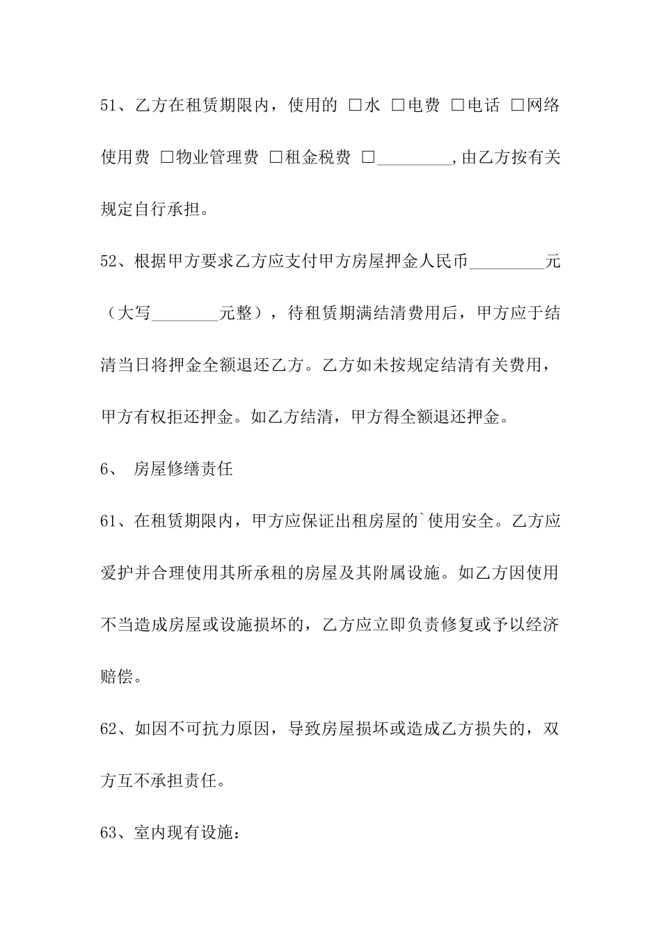 写字楼租赁合同样本_第3页