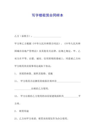 写字楼租赁合同样本