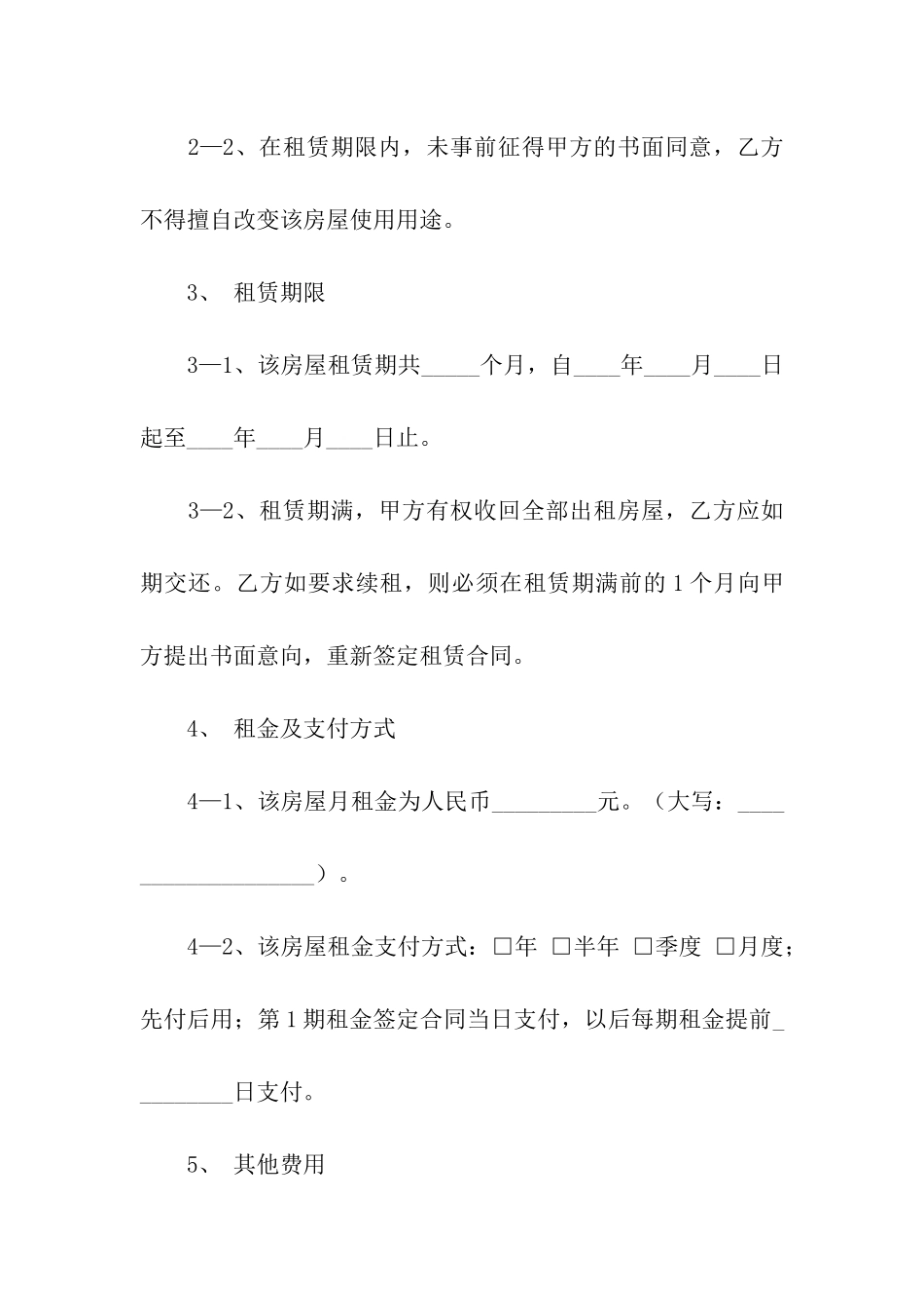 写字楼租赁合同样本模板_第2页