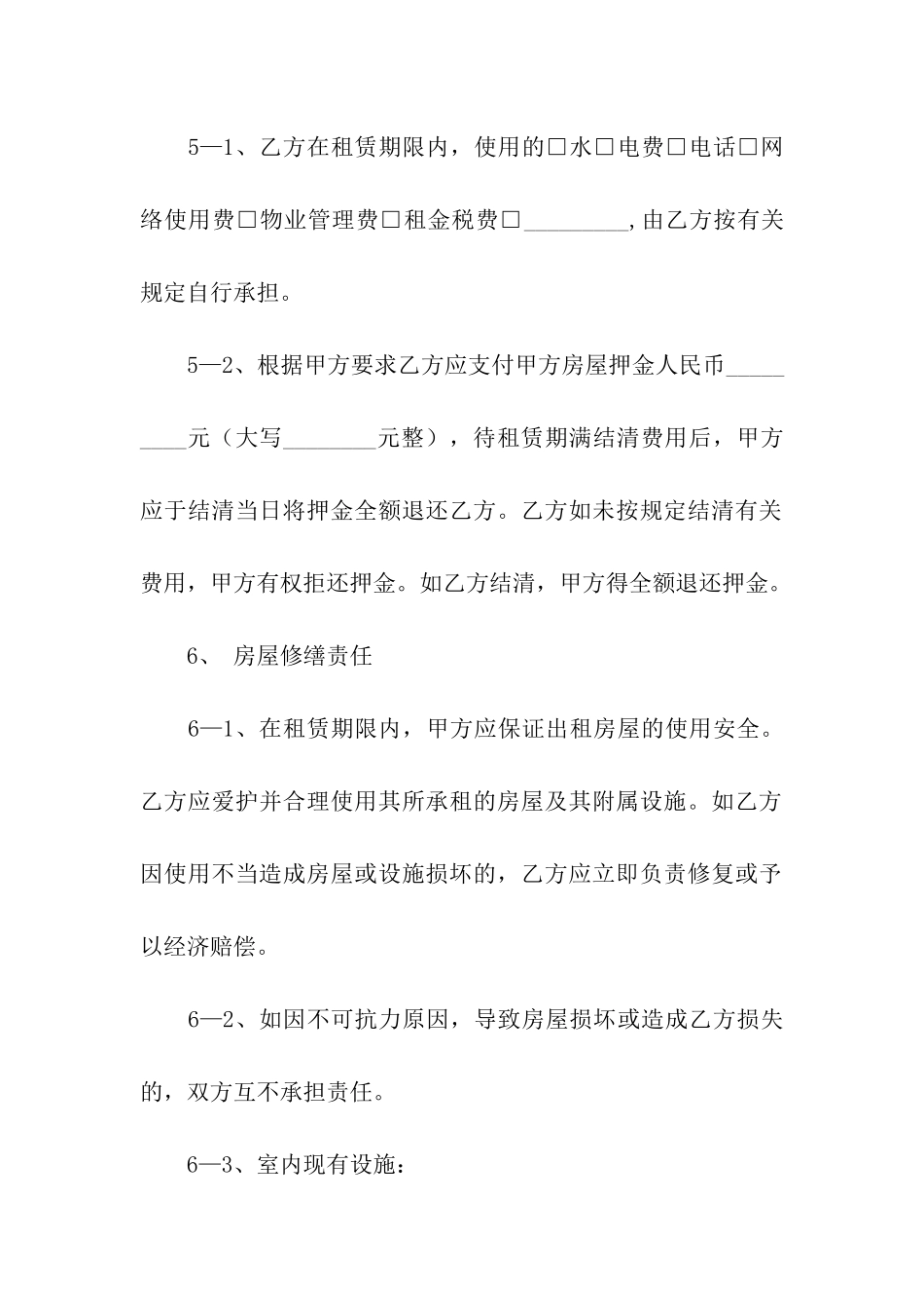 写字楼租赁合同样本模板_第3页