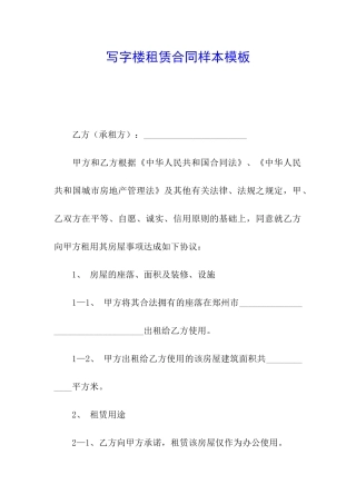 写字楼租赁合同样本模板
