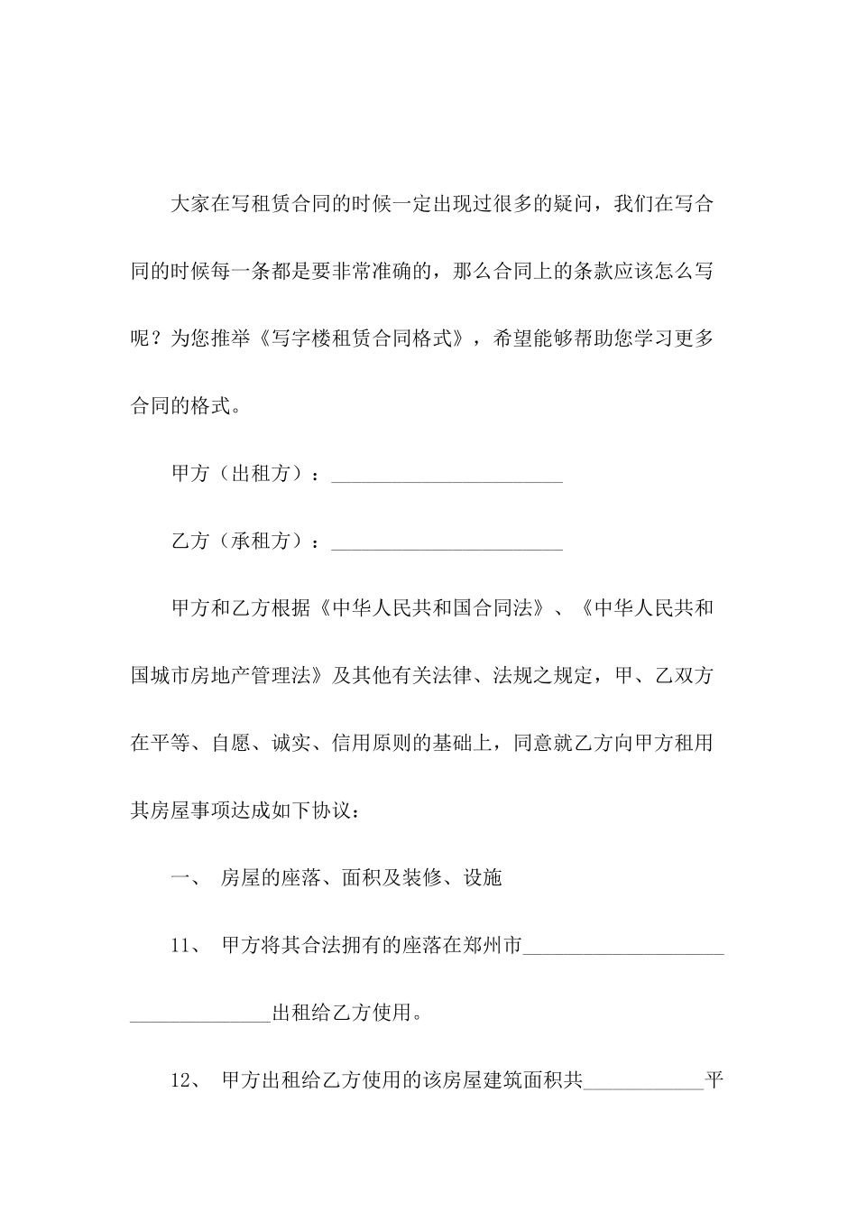 写字楼租赁合同格式_第2页