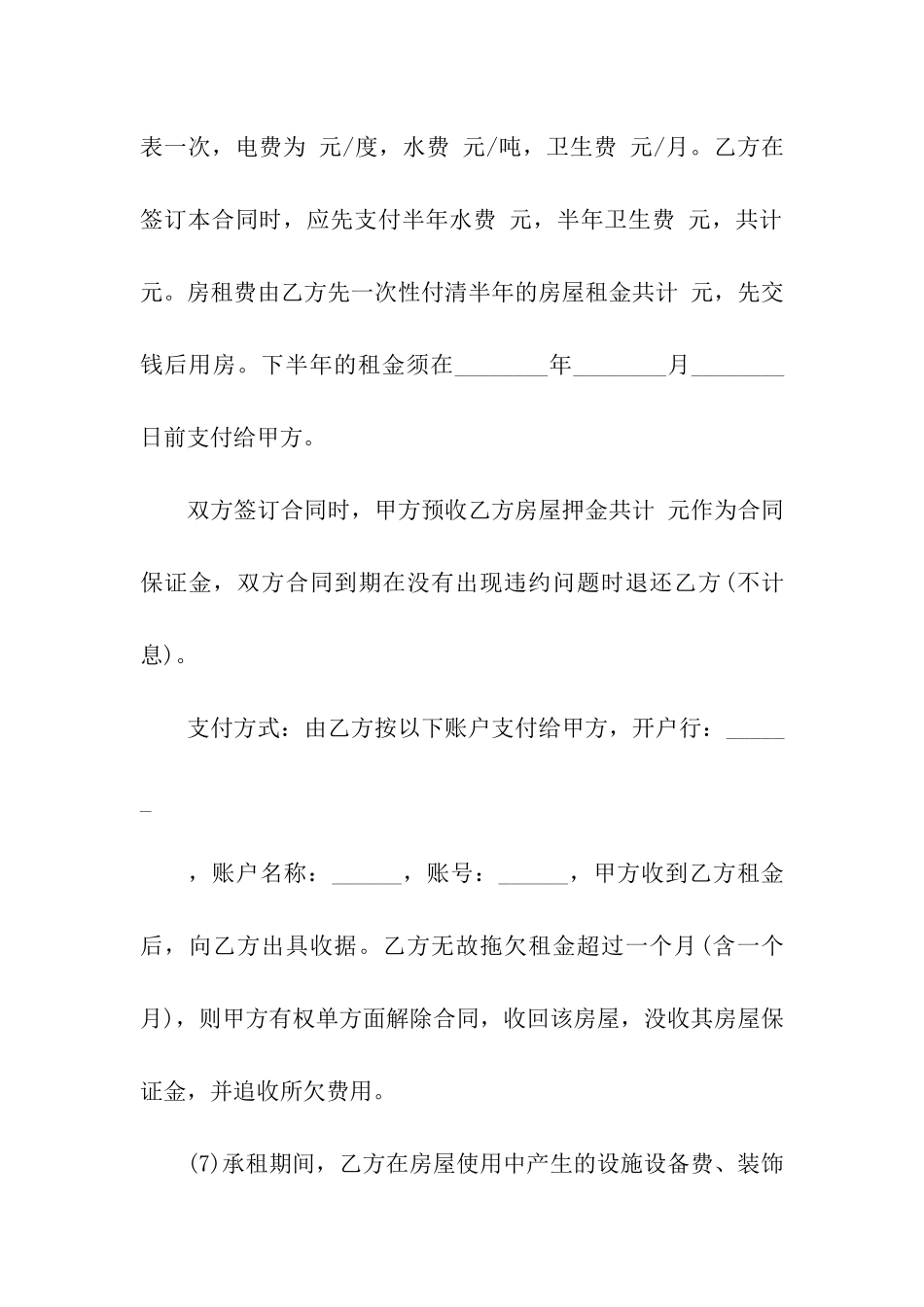 写字楼租赁合同汇总9篇_第2页