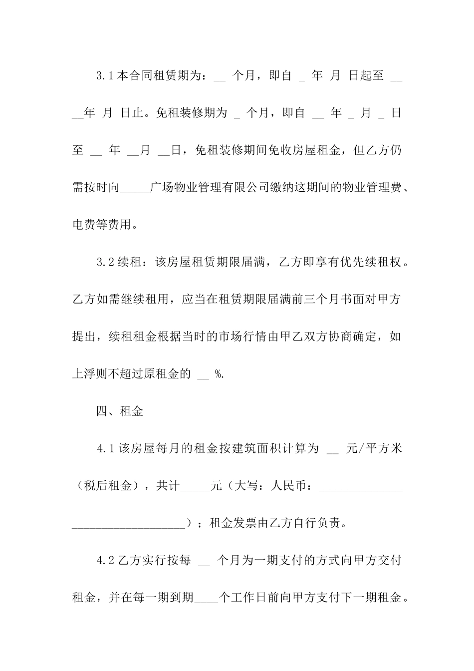 写字楼租赁合同模板合集七篇_第2页