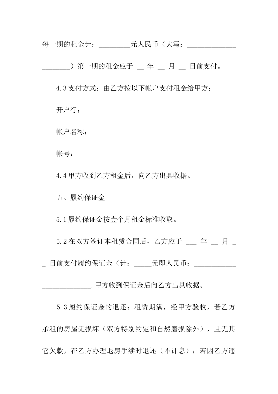 写字楼租赁合同模板合集七篇_第3页