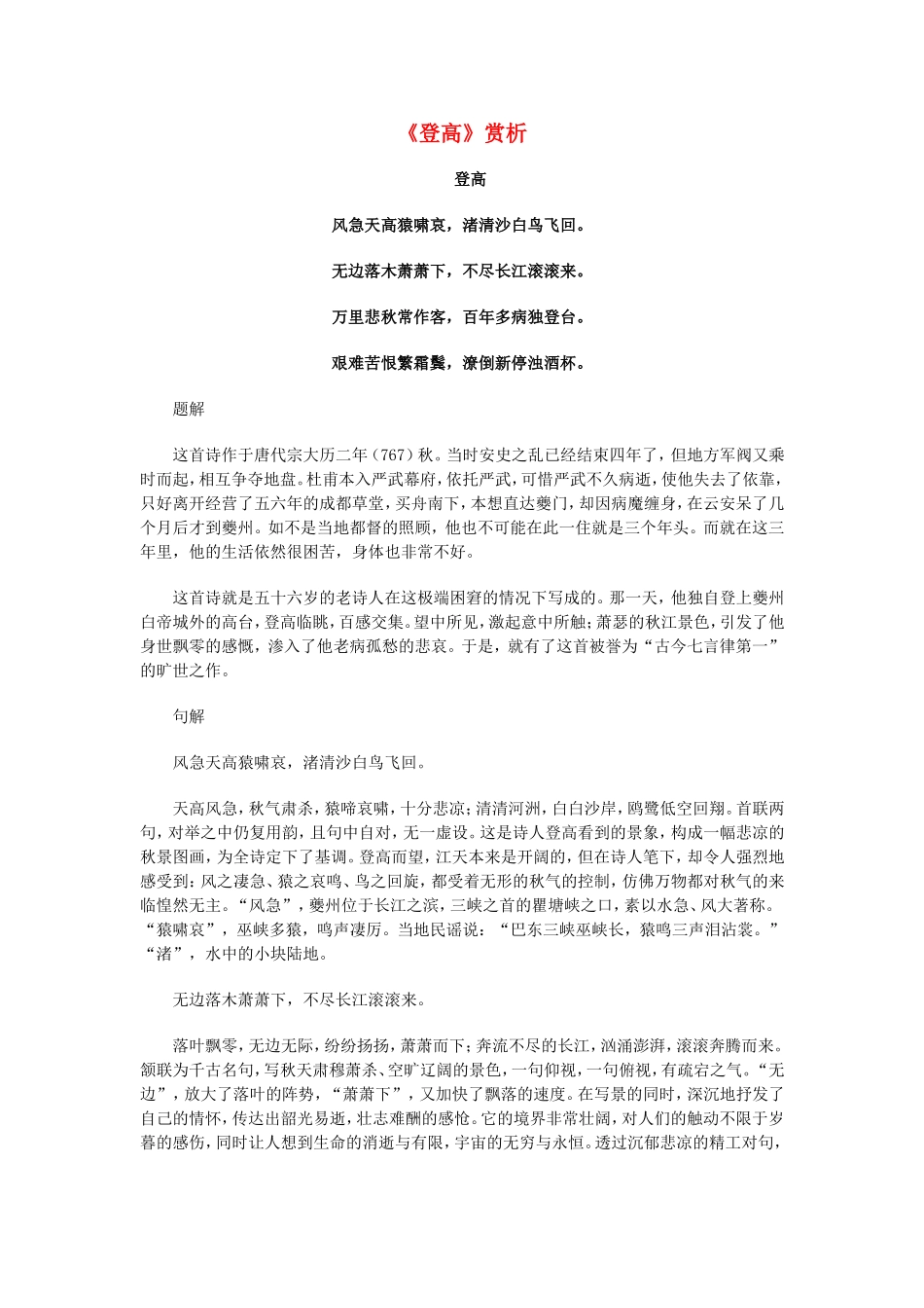 高中语文《登高》赏析 素材人教版_第1页