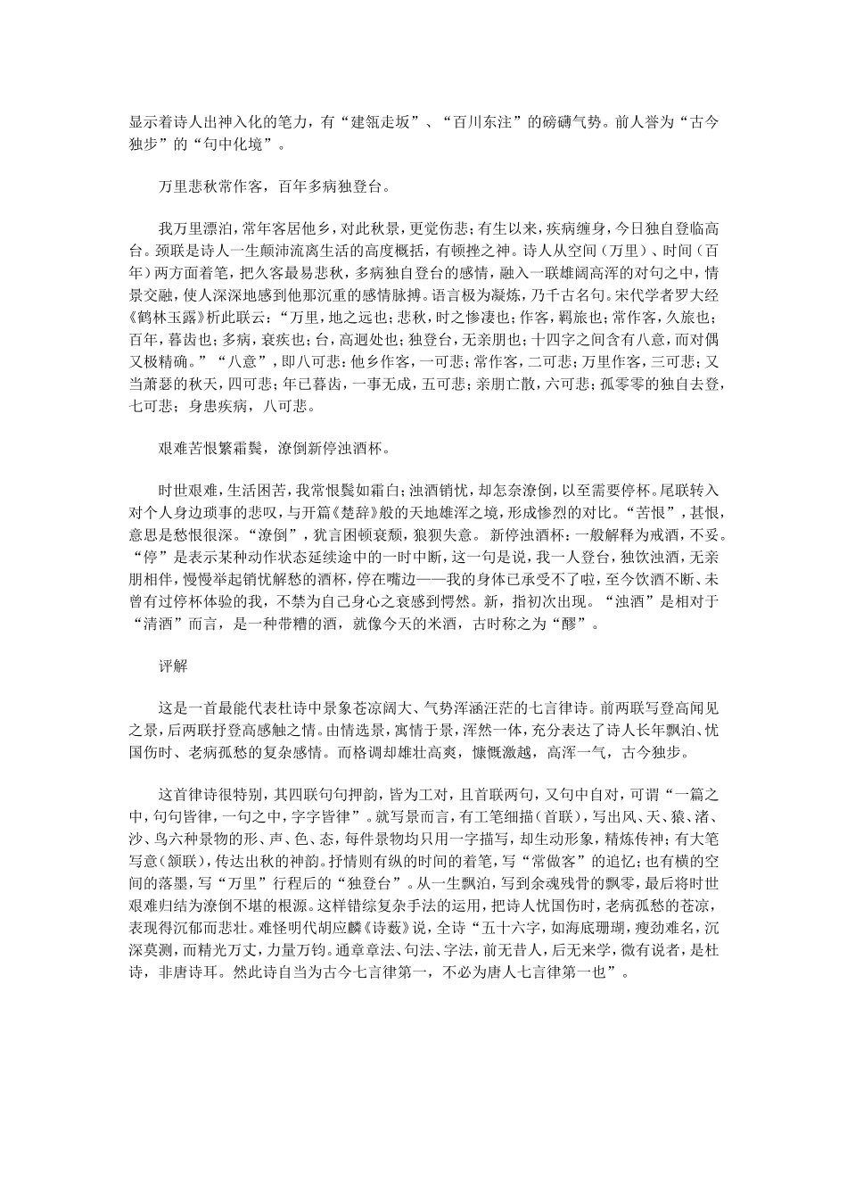 高中语文《登高》赏析 素材人教版_第2页