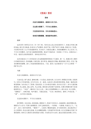 高中语文《登高》赏析 素材人教版