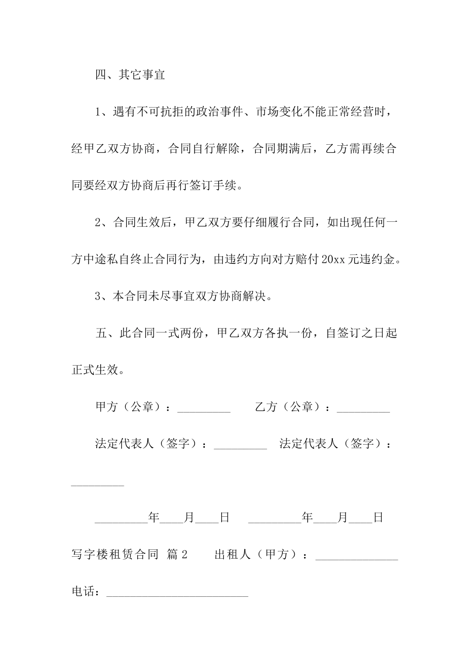 写字楼租赁合同汇编十篇_第3页