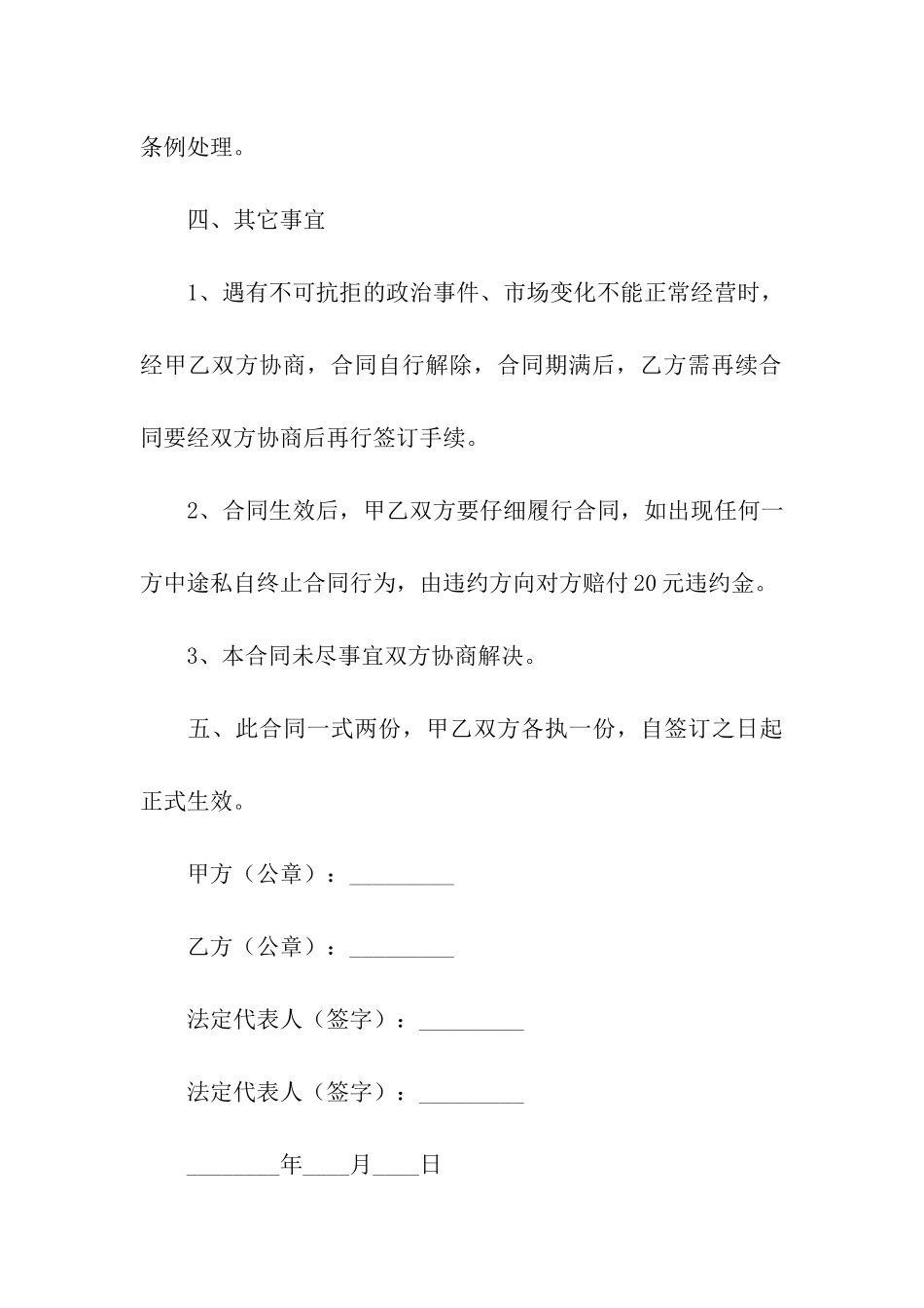 写字楼租赁合同汇总七篇_第3页