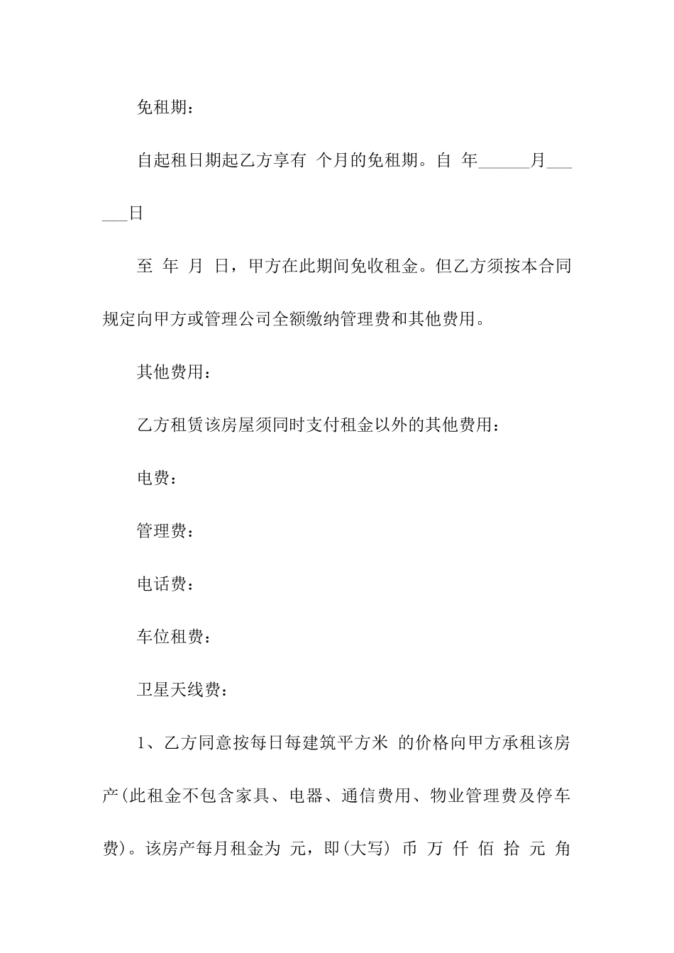 写字楼租赁合同模板汇编九篇_第3页