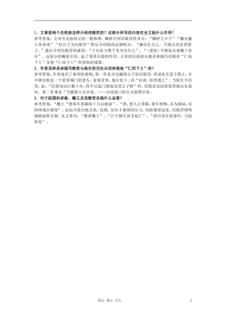 高中语文《信陵君窃符救赵》自主学习 人教大纲版第六册