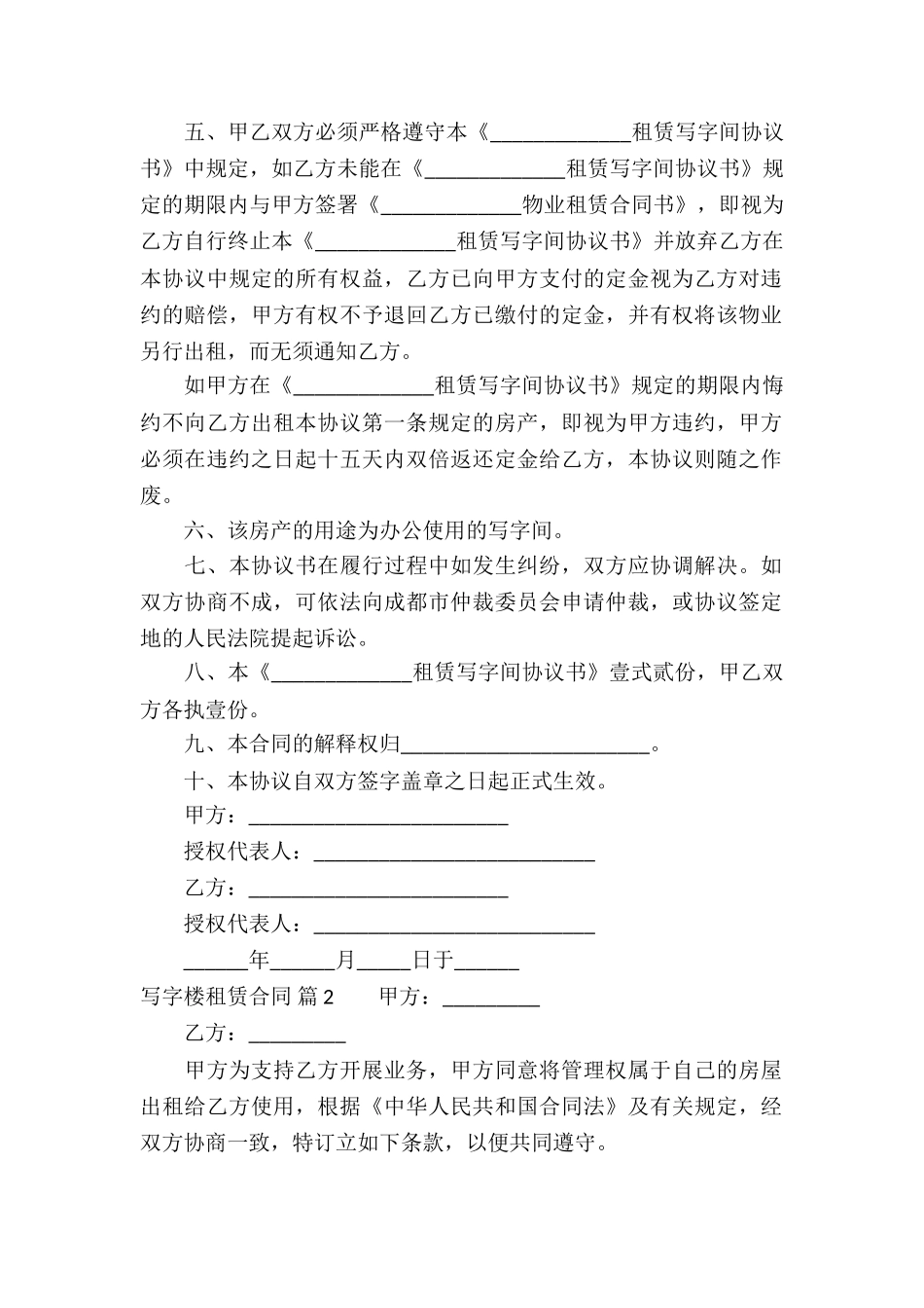 写字楼租赁合同模板八篇_第2页