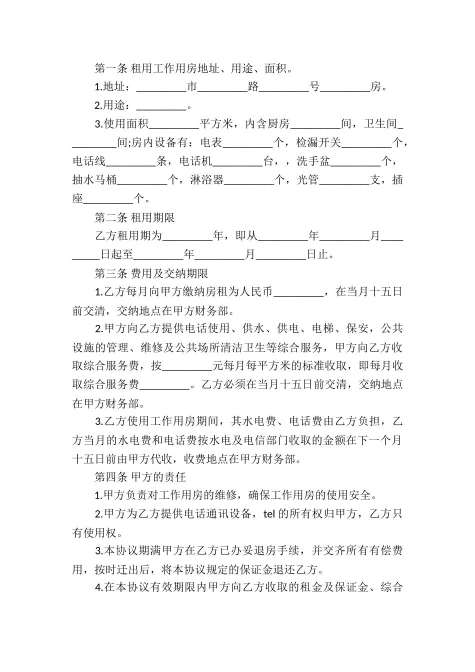 写字楼租赁合同模板八篇_第3页