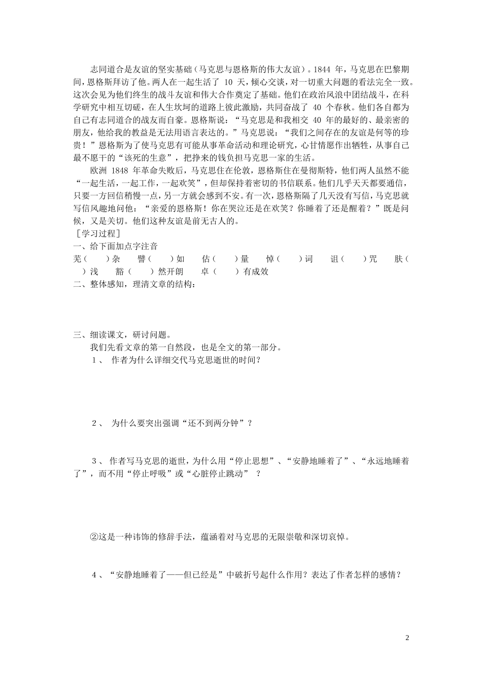 高中语文《在马克思墓前的讲话》导学案(一) 新人教版必修2_第2页