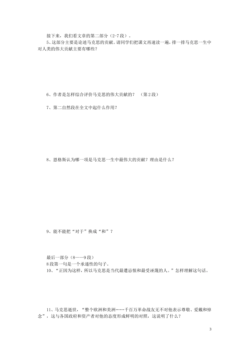 高中语文《在马克思墓前的讲话》导学案(一) 新人教版必修2_第3页