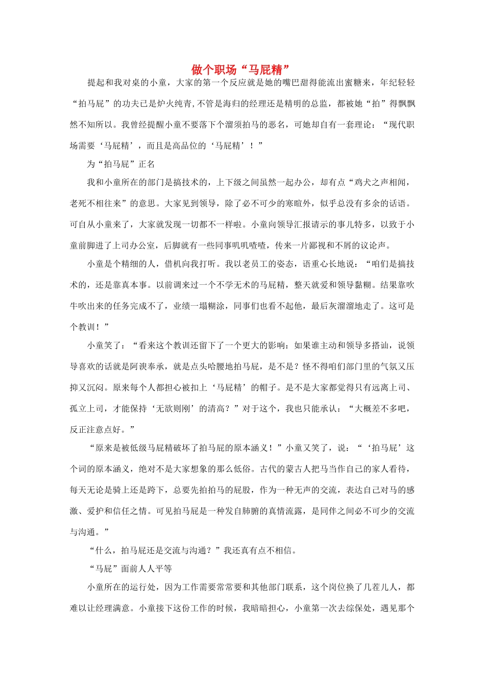 高中语文 阅读之做人与处世 做个职场“马屁精”素材_第1页