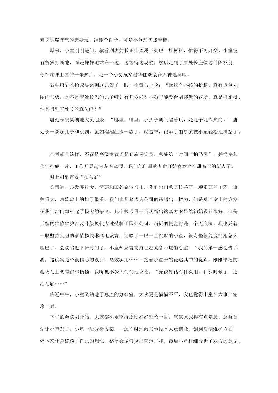 高中语文 阅读之做人与处世 做个职场“马屁精”素材_第2页