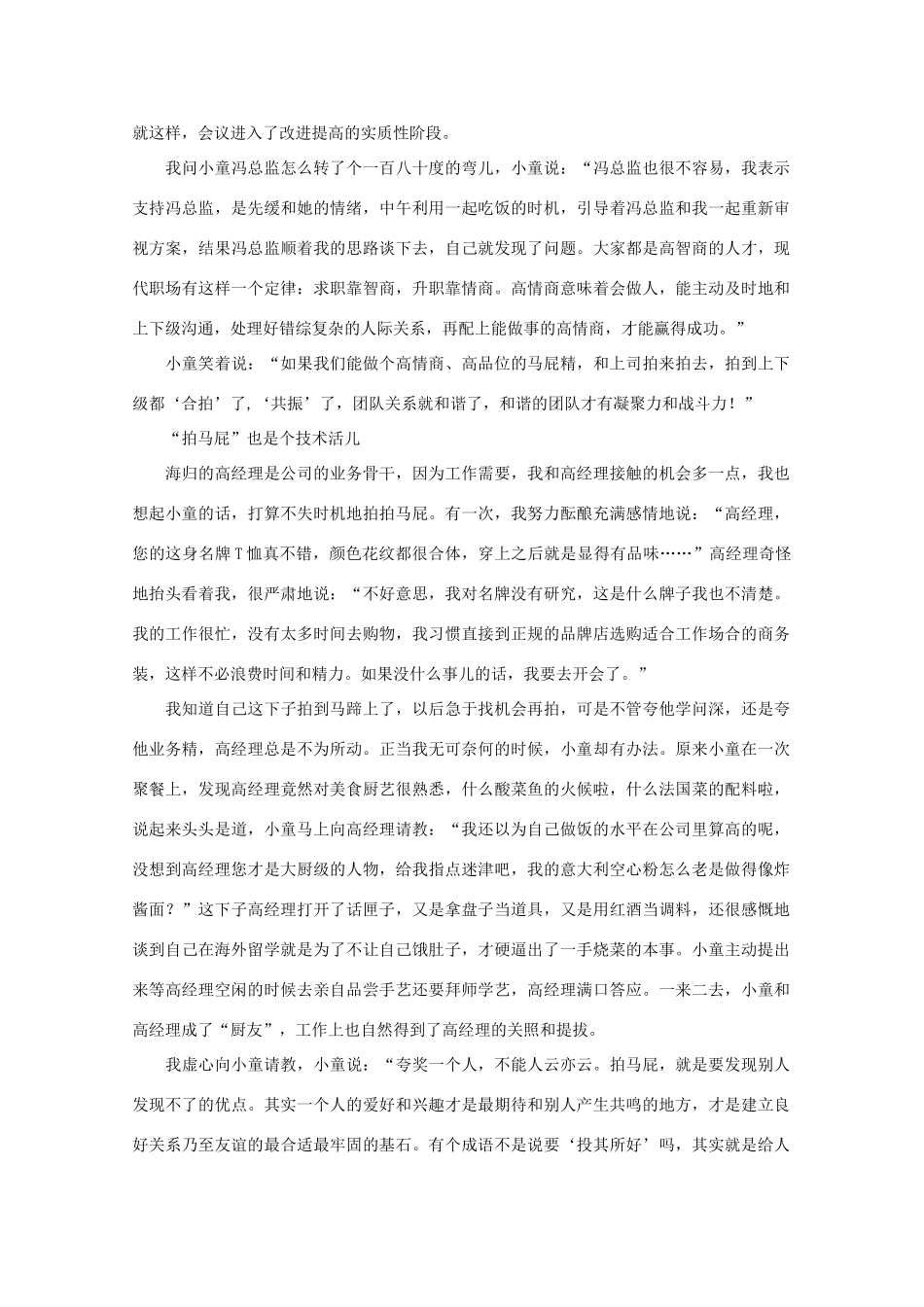 高中语文 阅读之做人与处世 做个职场“马屁精”素材_第3页