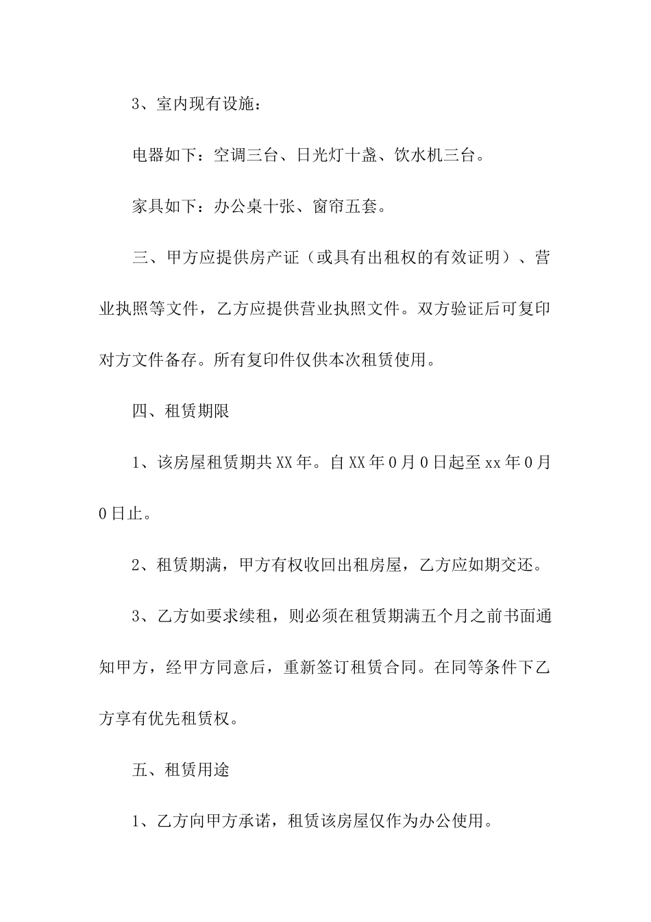 写字楼租赁合同范本(15篇)_第2页