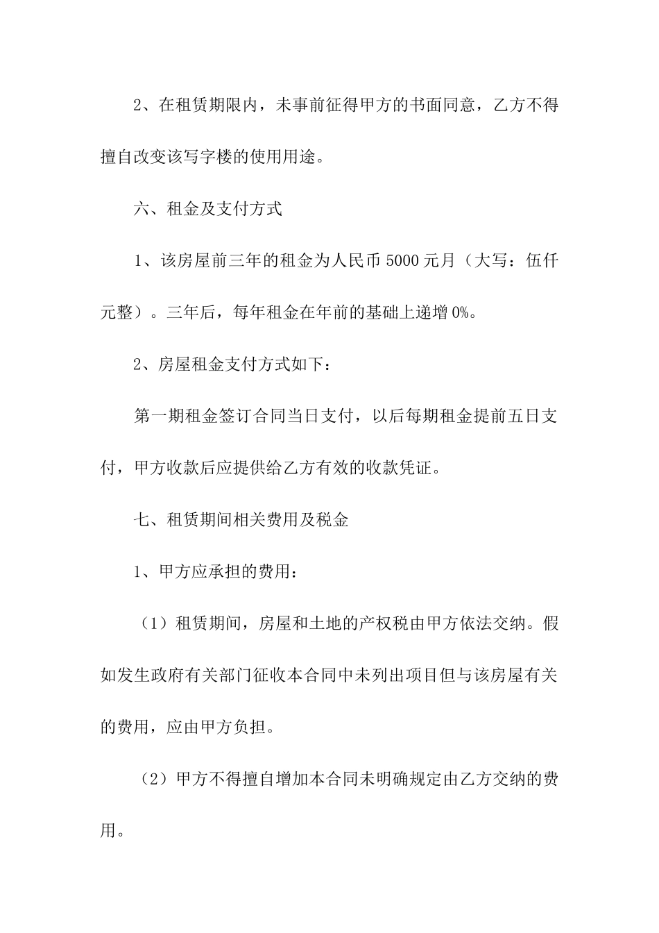 写字楼租赁合同范本(15篇)_第3页