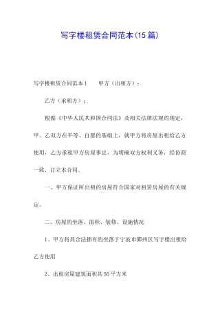 写字楼租赁合同范本(15篇)