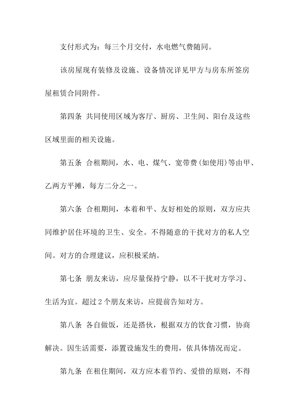 写字楼租赁合同模板合集五篇_第2页