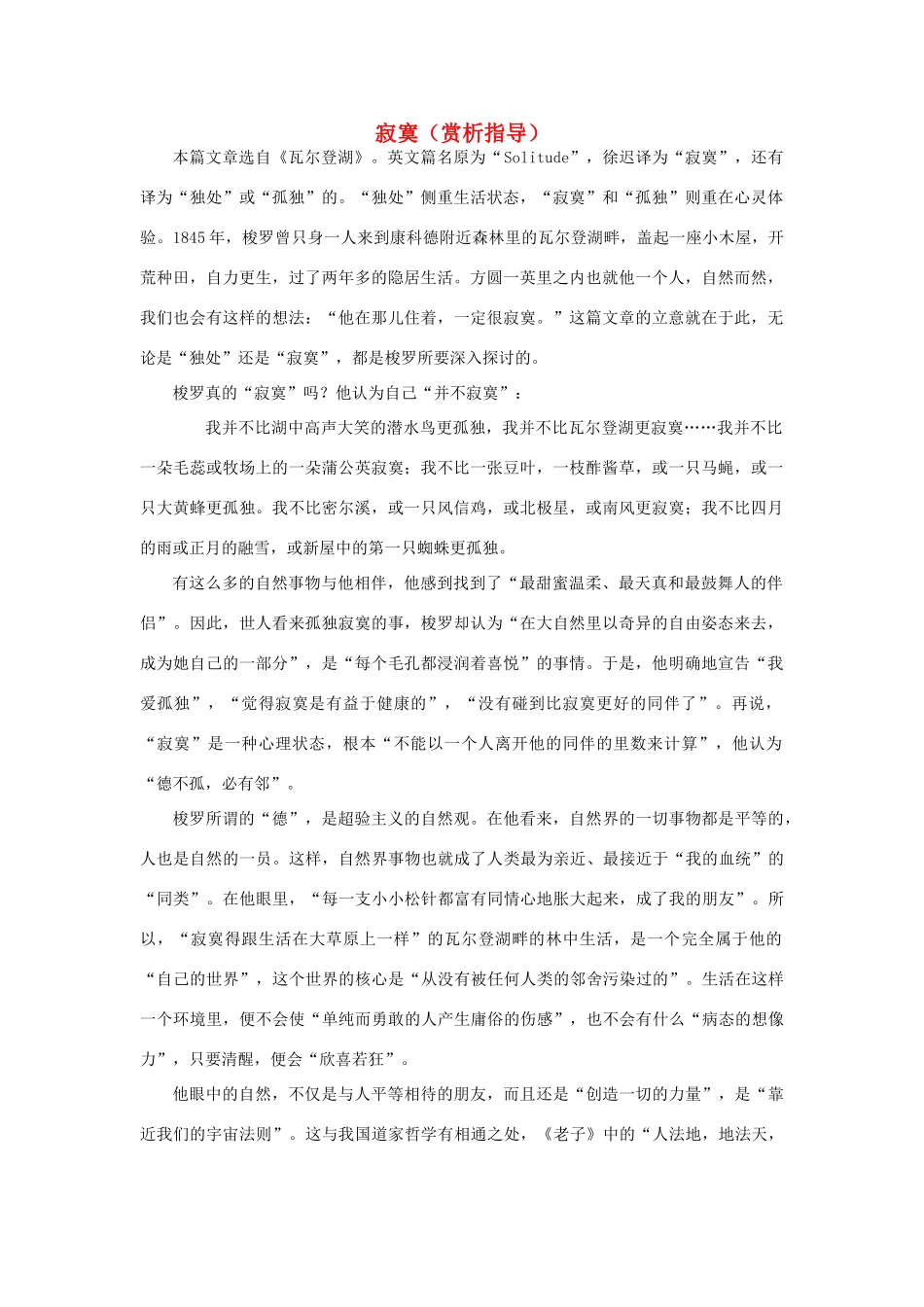 高中语文《寂寞》赏析指导素材 新人教版选修_第1页