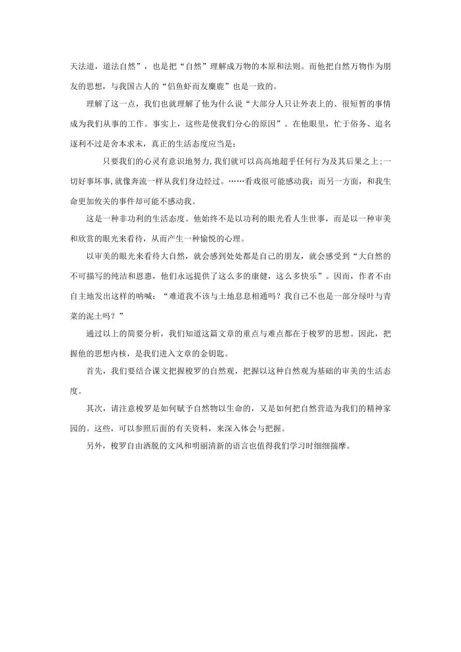 高中语文《寂寞》赏析指导素材 新人教版选修_第2页
