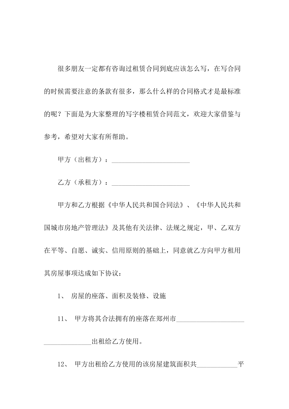 写字楼租赁合同范文_第2页