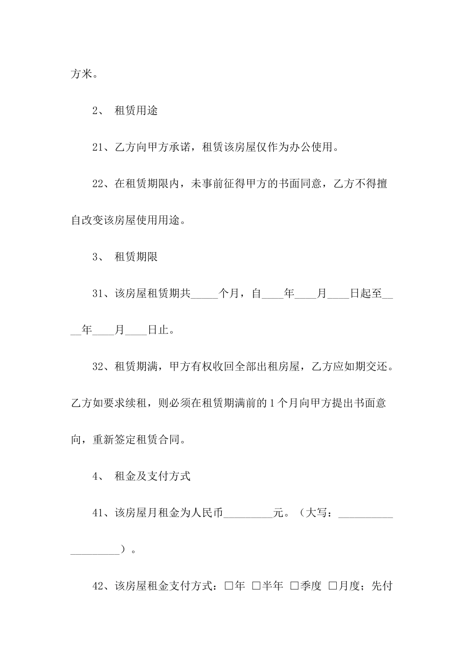 写字楼租赁合同范文_第3页