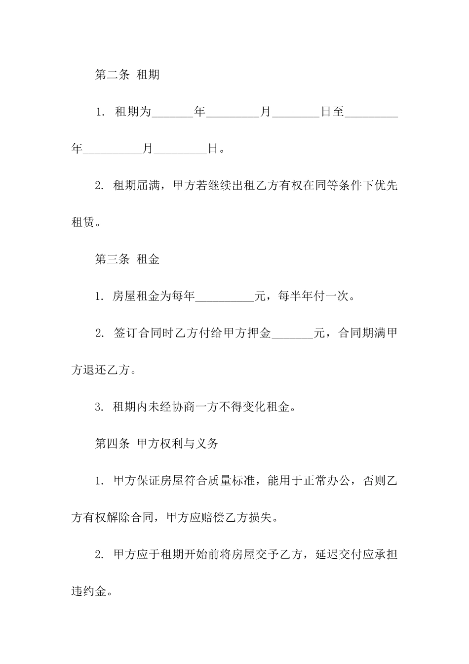 写字楼租赁合同汇编七篇_第2页