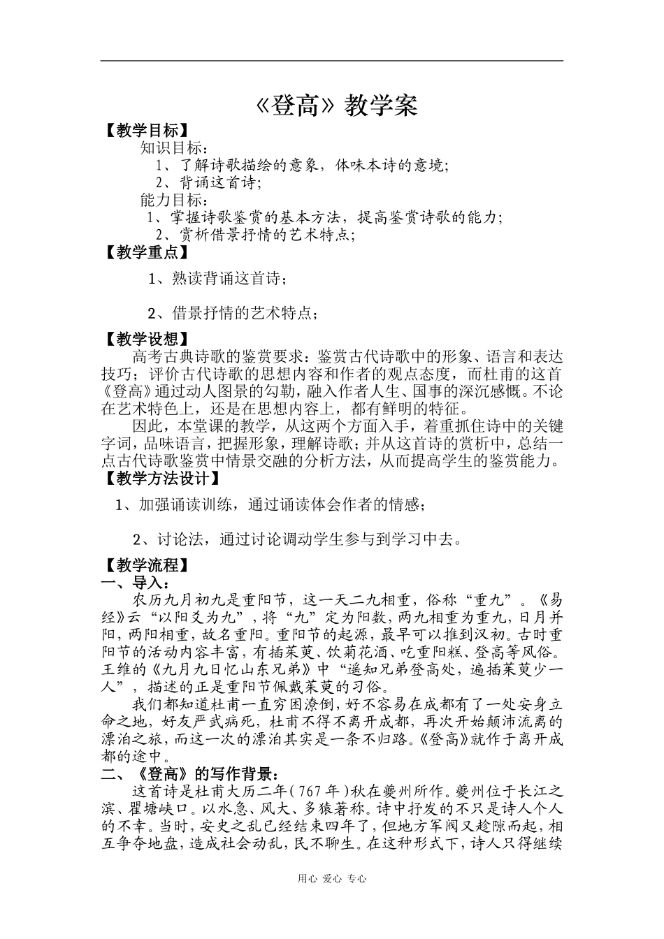 高中语文《登高》学案（教师版和学生版）_第1页