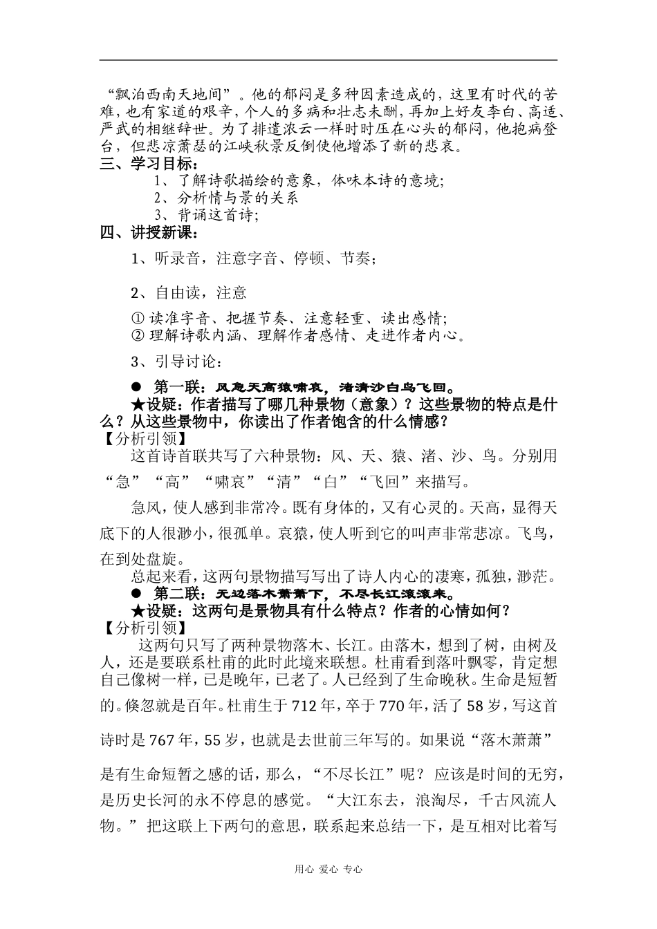 高中语文《登高》学案（教师版和学生版）_第2页