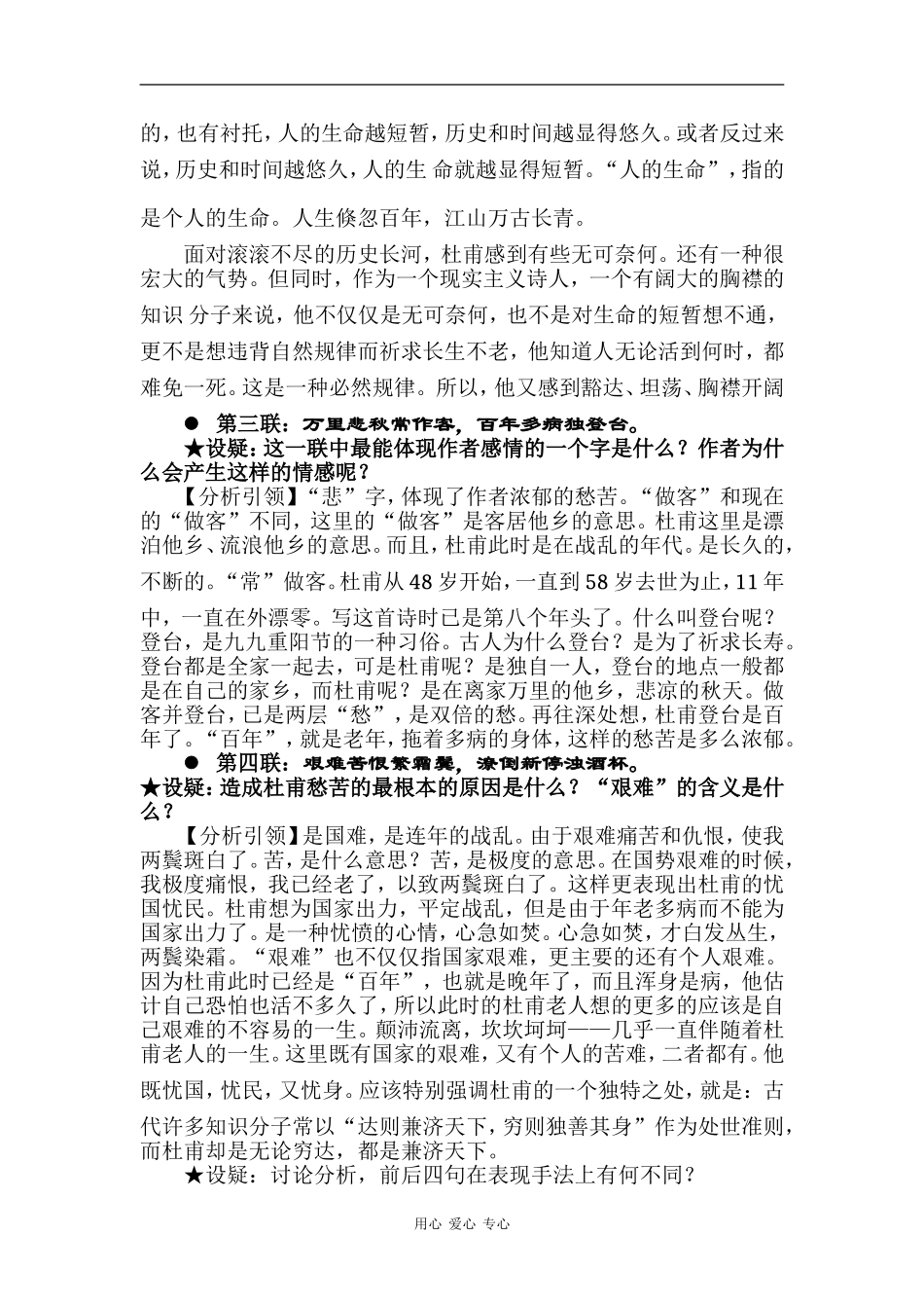 高中语文《登高》学案（教师版和学生版）_第3页